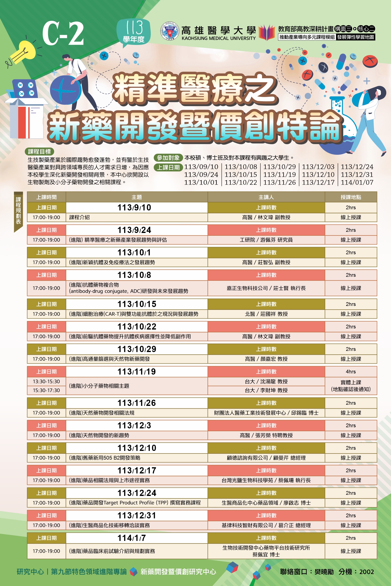 113 09 10高醫研發處 人才培育課程海報C 2新藥開發暨價創研究中心